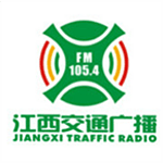 江西交通广播 FM105.4 (Jiangxi Traffic)