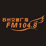 苏州交通广播 FM104.8 (Suzhou Traffic)