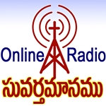 Suvarthamaanam Online Radio