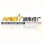 湖南经济频道魅力901 FM90.1 (Hunan Economics)