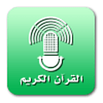Kuwait Radio 3 Holy Quran  (القرآن الكريم)
