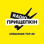 Радио Прищепкин – Ukrainian Top-40