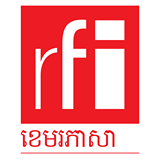 ទ្យុបារាំង​អន្តរជាតិ RFI ខេមរភាសា